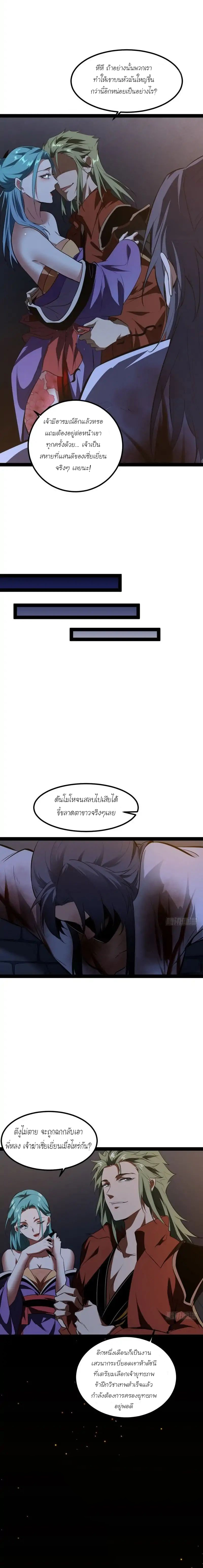1.เรียกข้าว่าจอมมาร ตอนที่ 33 หน้า 18