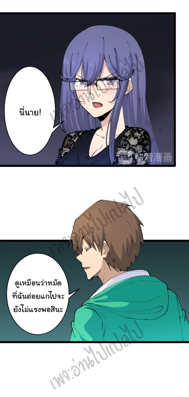 Sanjie Taobao Store ระบบร้านค้าเทพเจ้า ตอนที่ 103 หน้า 33