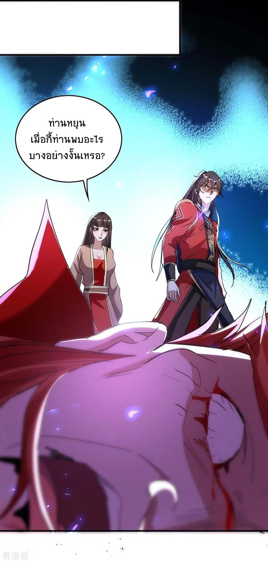 การกลับมาของจักรพรรดิศักดิ์สิทธ์ ตอนที่ 24 หน้า 8