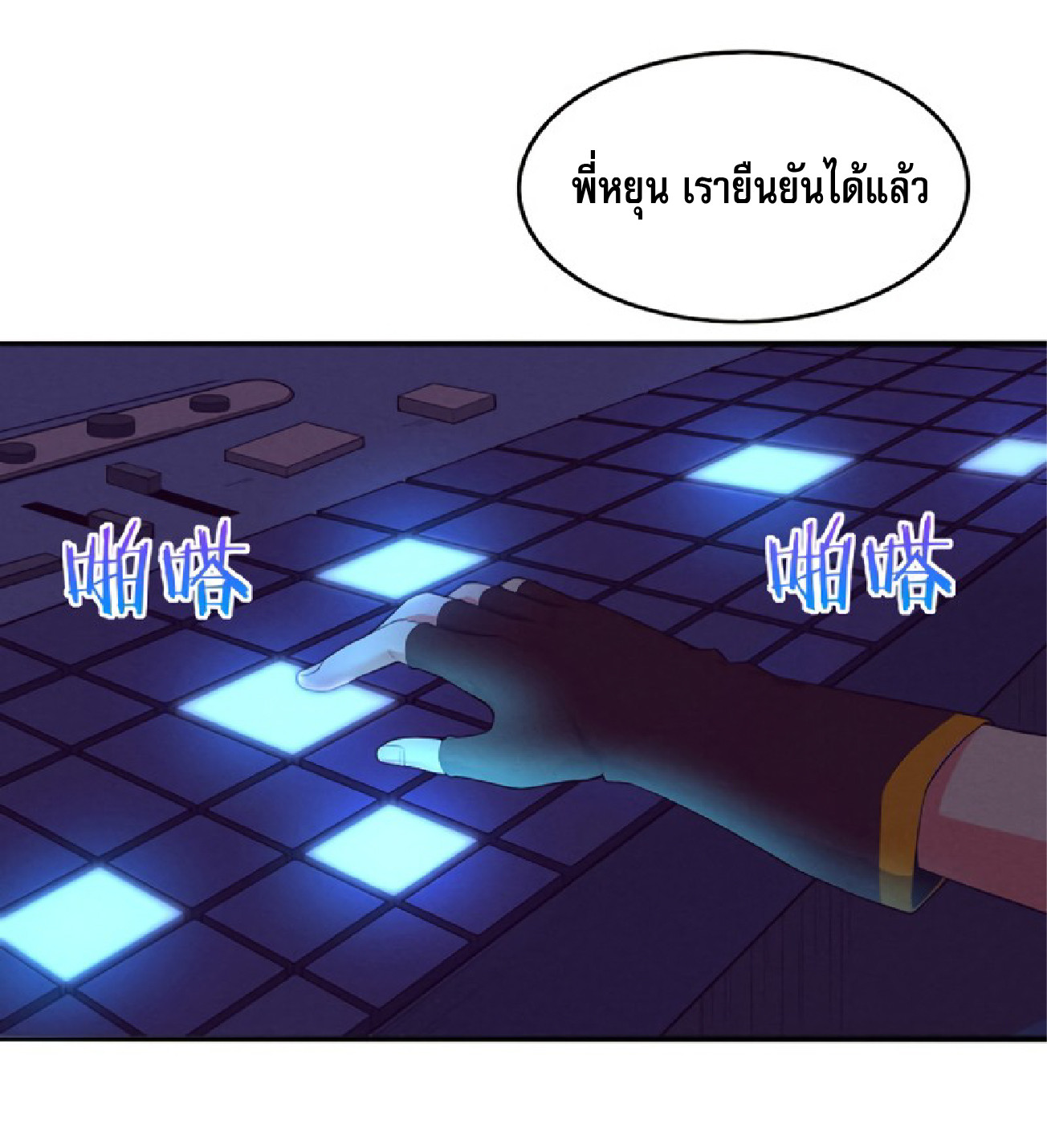 The Frenzy Of Evolution ตอนที่ 18 หน้า 84