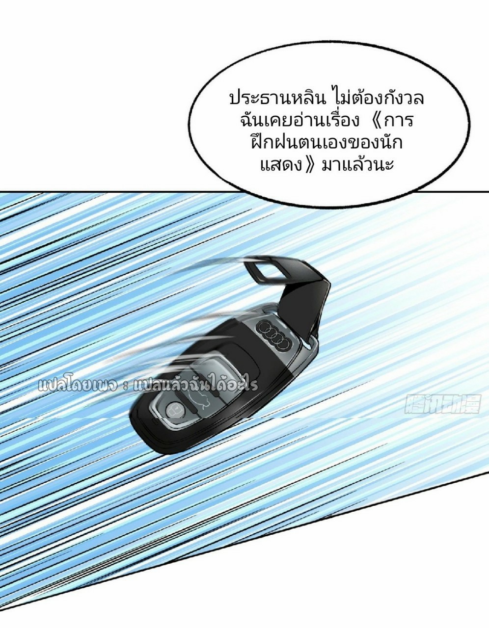 ยอดคนอัจฉริยะ ซุปเปอร์ไวรัสกลายพันธุ์ ตอนที่ 29 หน้า 31