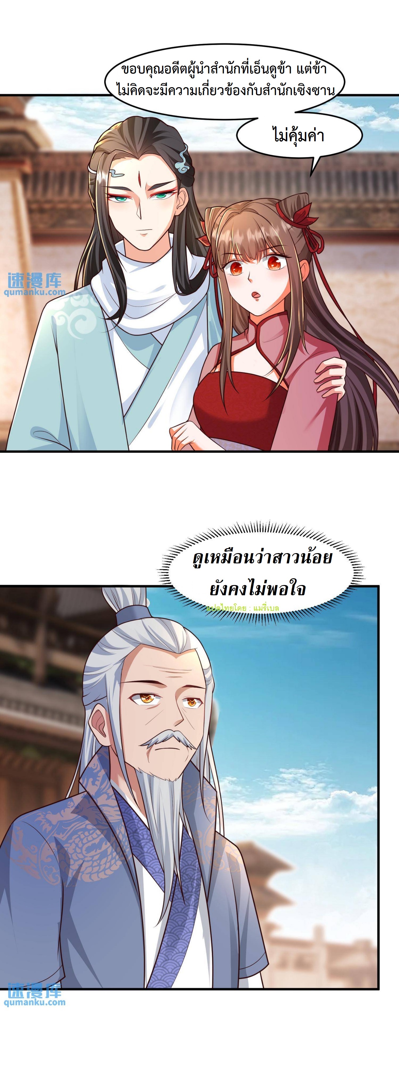 ปีศาจที่ไร้เทียมทานในโลก ตอนที่ 105 หน้า 5