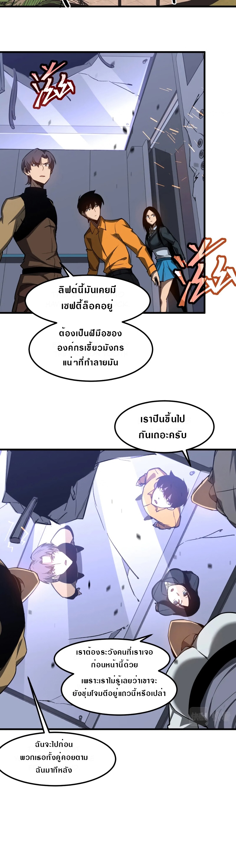 Super Evolution ตอนที่ 108 หน้า 15