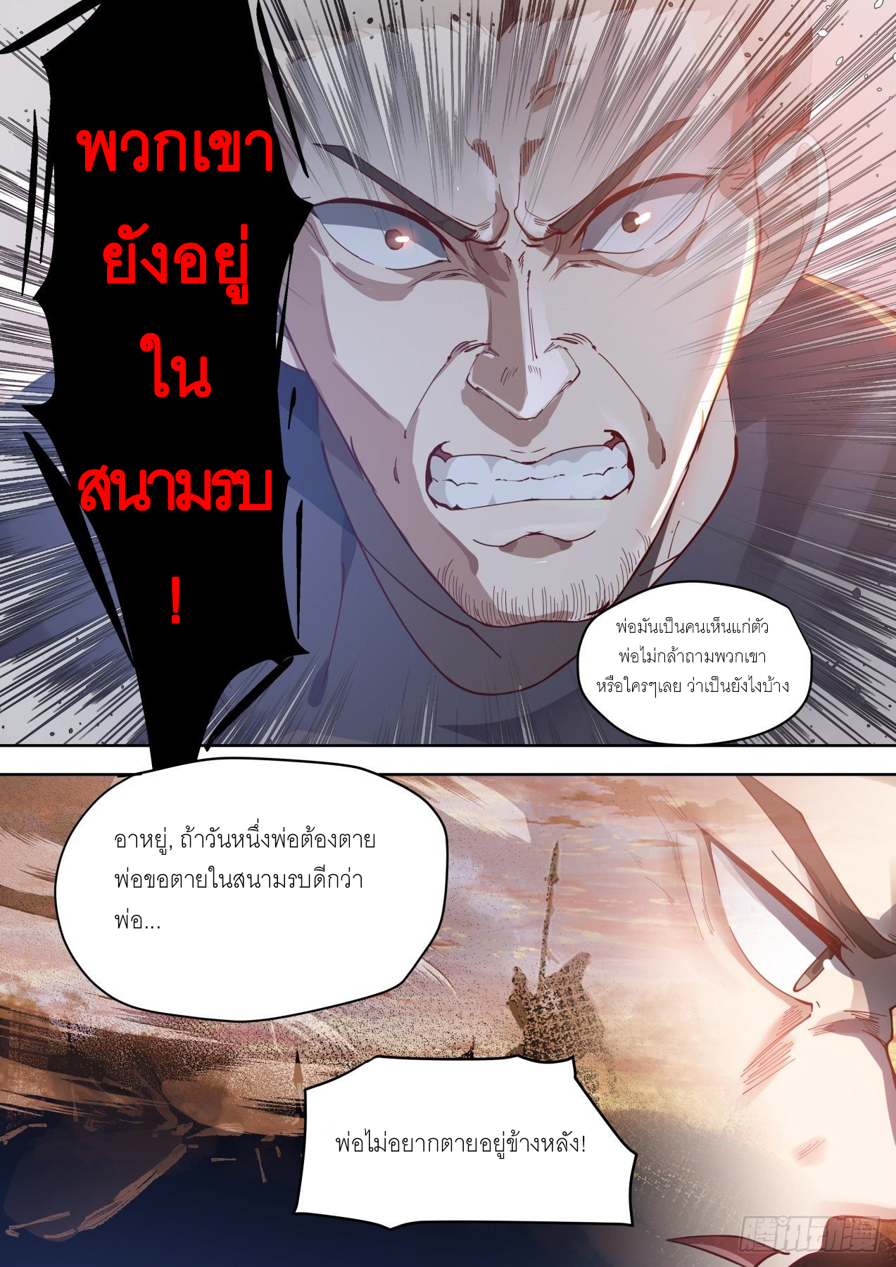 Tribulation of Myriad Clans ตอนที่ 1 หน้า 12