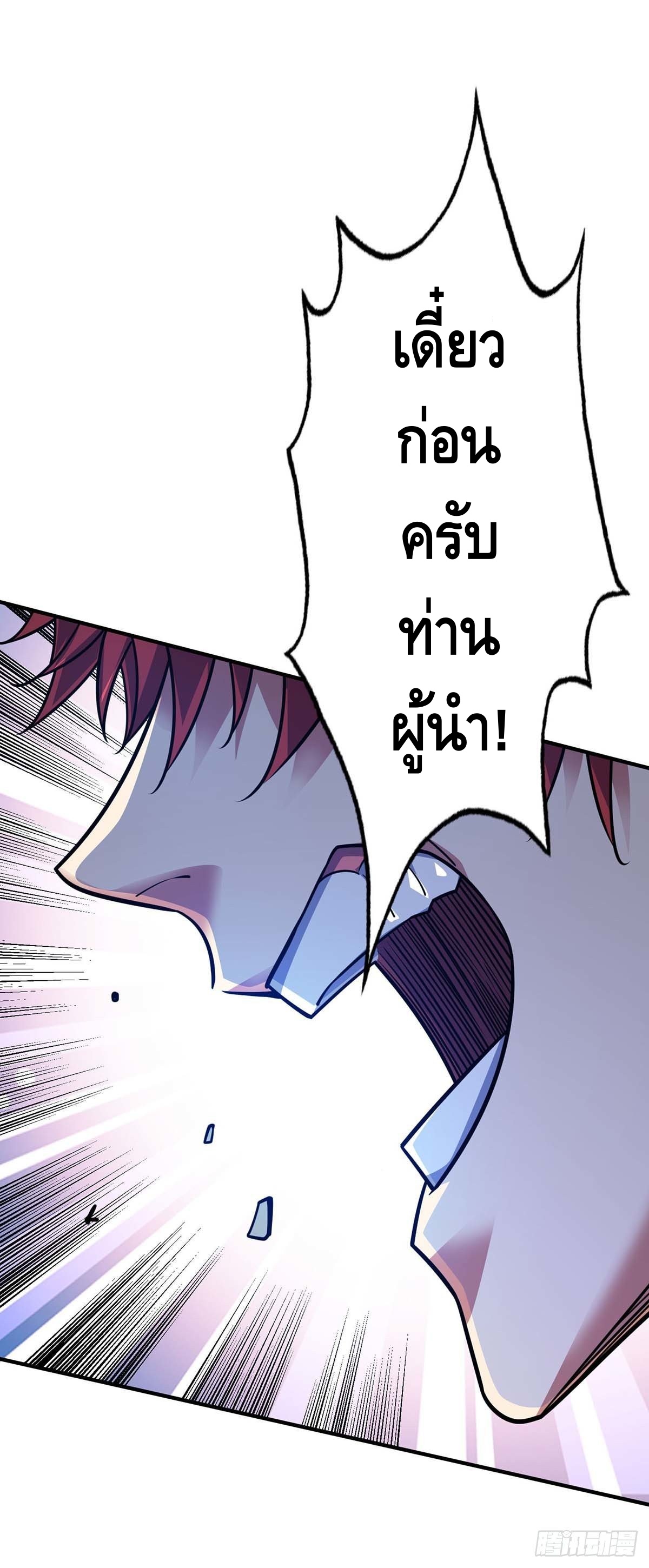 Eternal first son-in-law ตอนที่ 113 หน้า 7