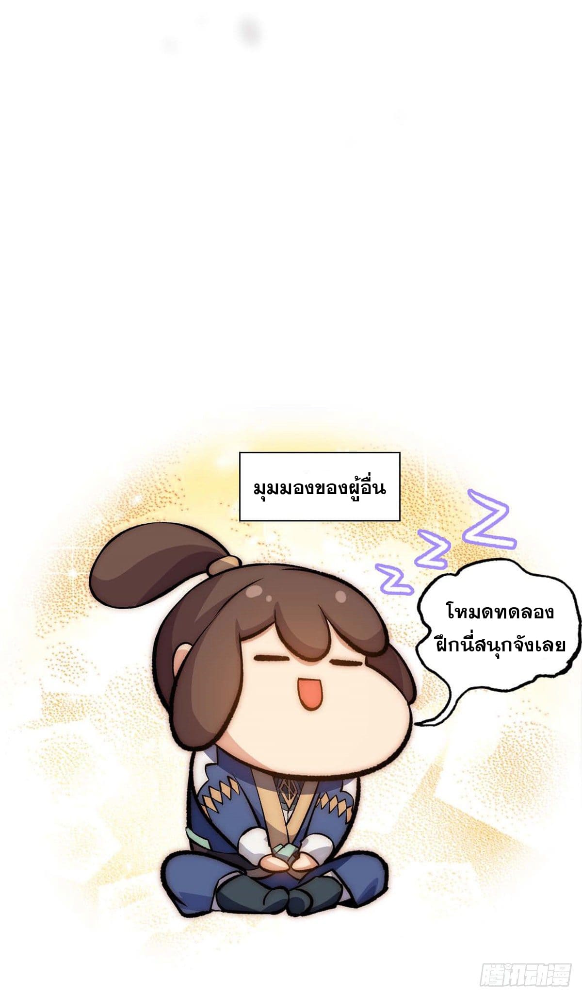 ระบบสุ่มดวงชะตา(ทันจีน) ตอนที่ 30 หน้า 45