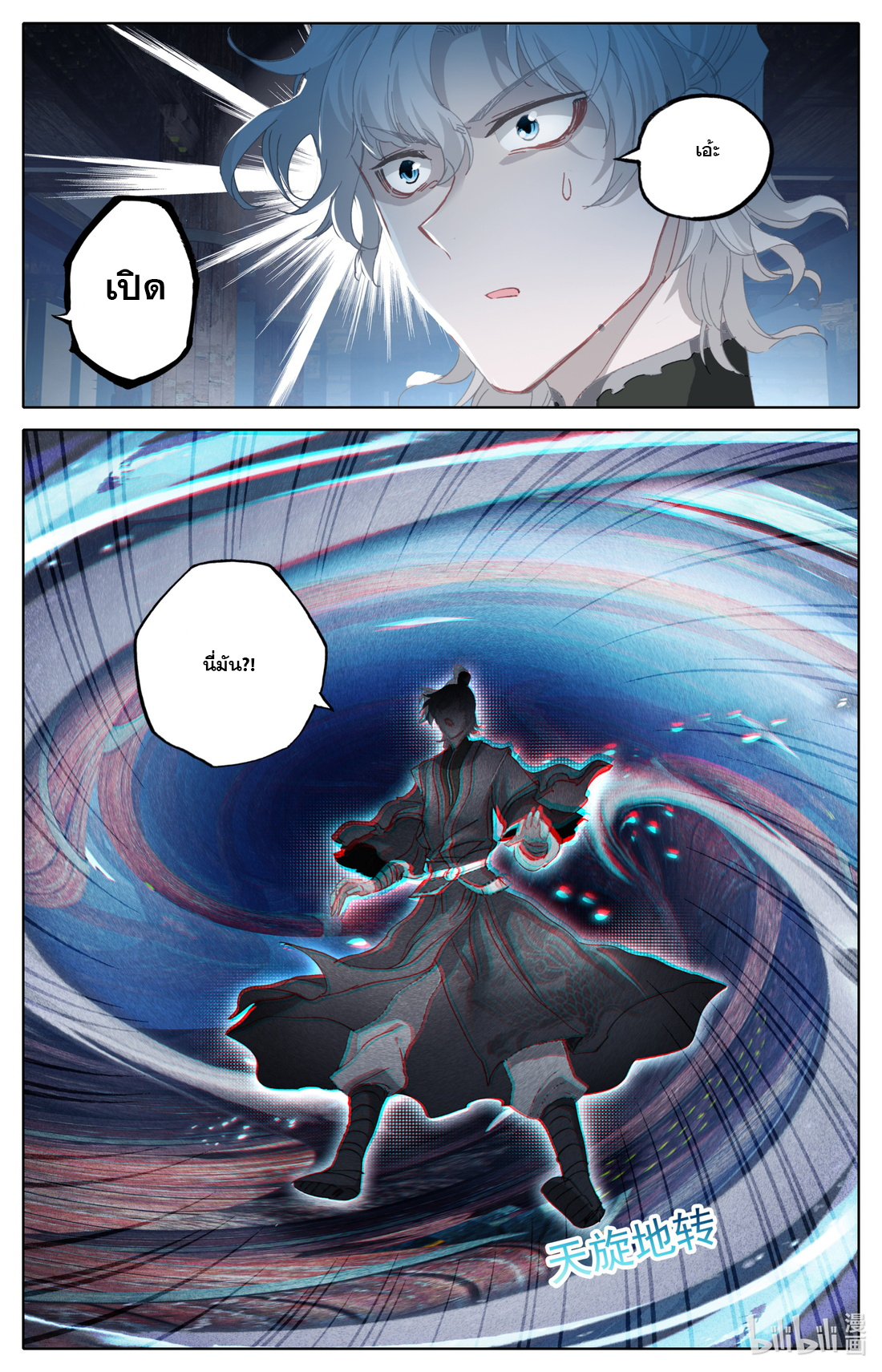 คัมภีร์วิถีเซียน (จบ) ตอนที่ 46 หน้า 11