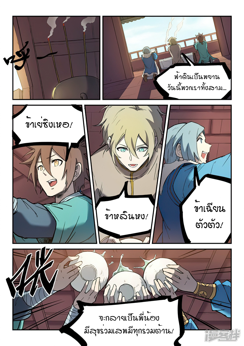Star Martial God Techniquer ตอนที่ 255 หน้า 4