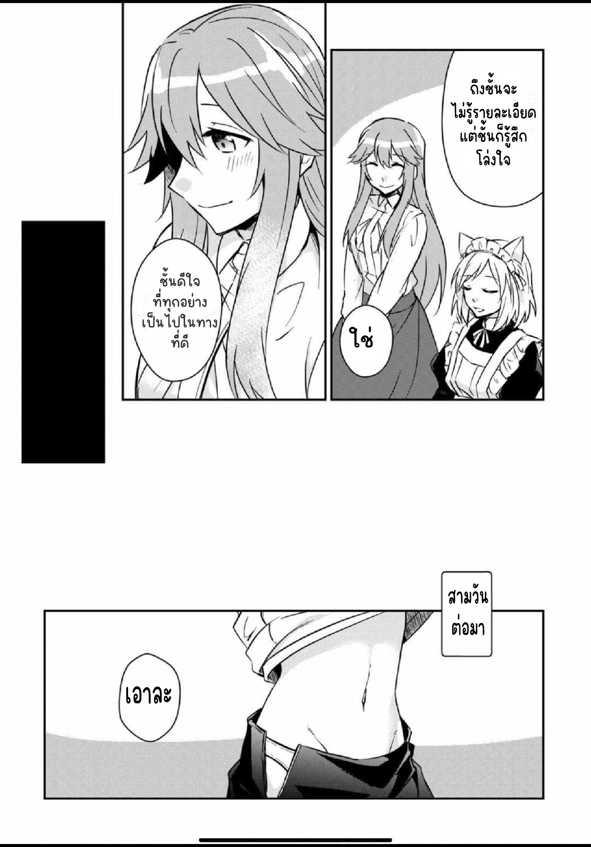 แอชผู้ถูกทอดทิ้งกับดินแดนรกร้าง Daijizen no Mahoutsukai Ashuto, Sutareta Ryouchi de Slow Life ตอนที่ 12 หน้า 15