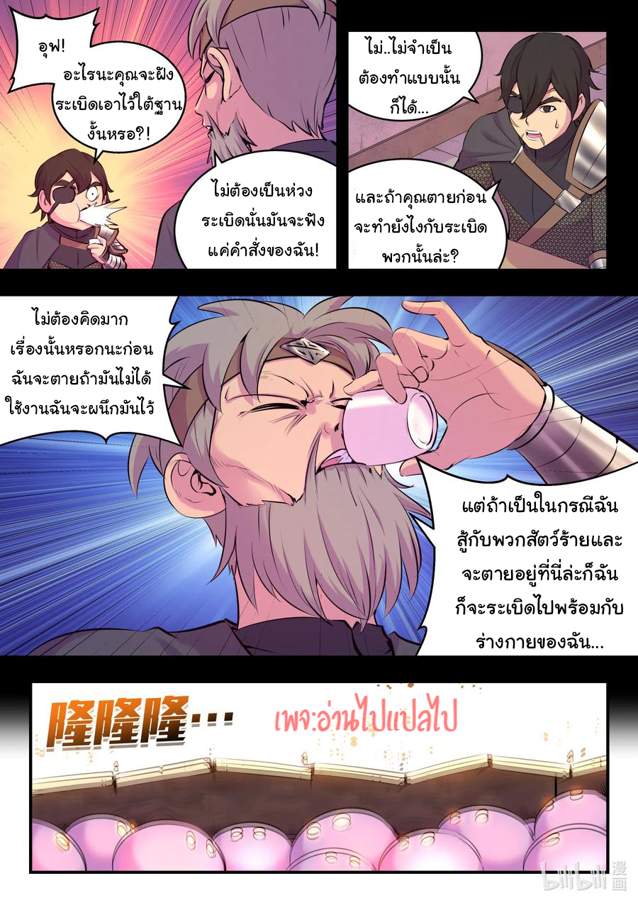 King of Spirit beast - ราชาแห่งสัตว์วิญญาณ ตอนที่ 120 หน้า 11