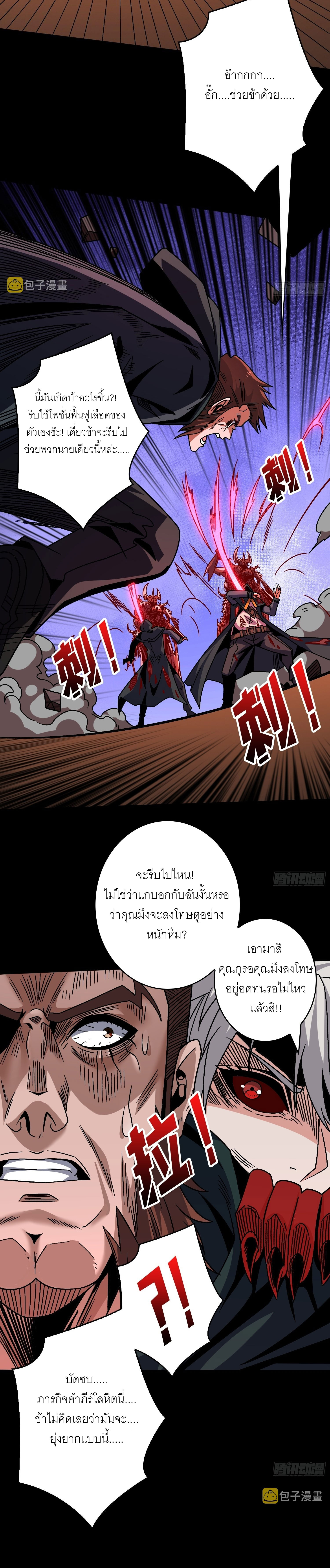 (ชนจีน) IT STARTS WITH A KINGPIN ACCOUNT - จุติจอมราชัน ตอนที่ 226 หน้า 7