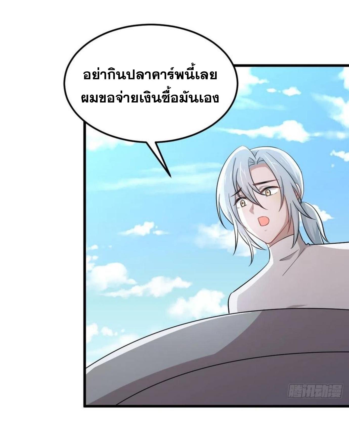 Immortal Swordsman in The Reverse World ข้าเซียนกระบี่ไม่เกาะสตรี ตอนที่ 200 หน้า 2