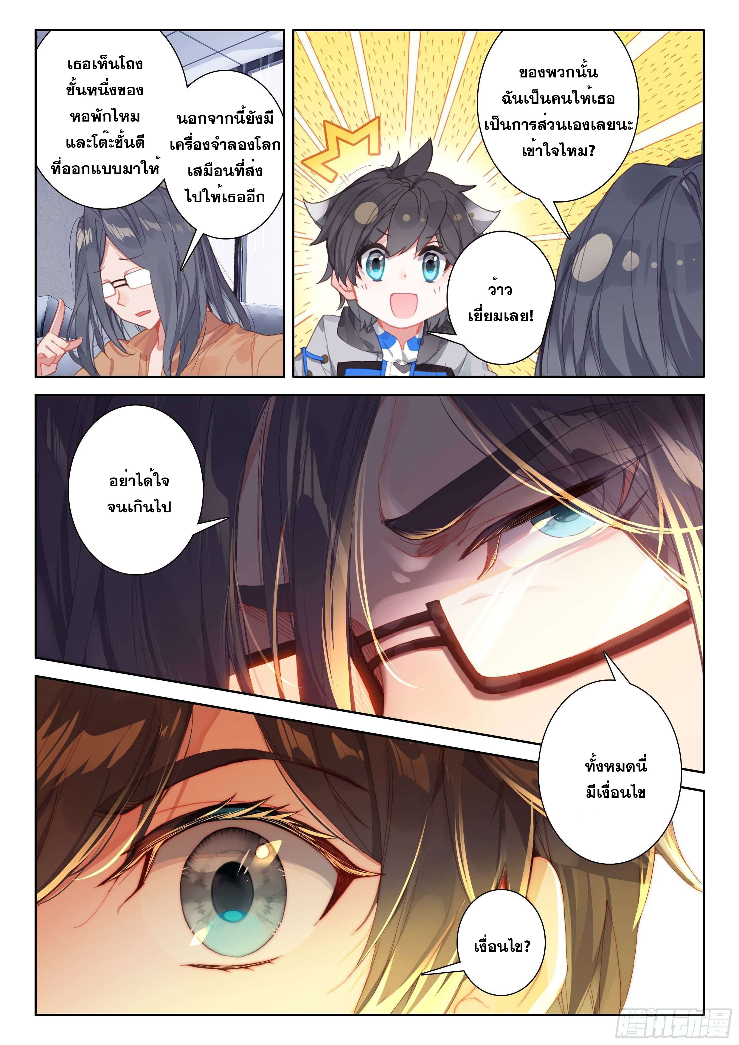 Soul Land IV – The Ultimate Combat มหาศึกการต่อสู้ ตอนที่ 62 หน้า 7