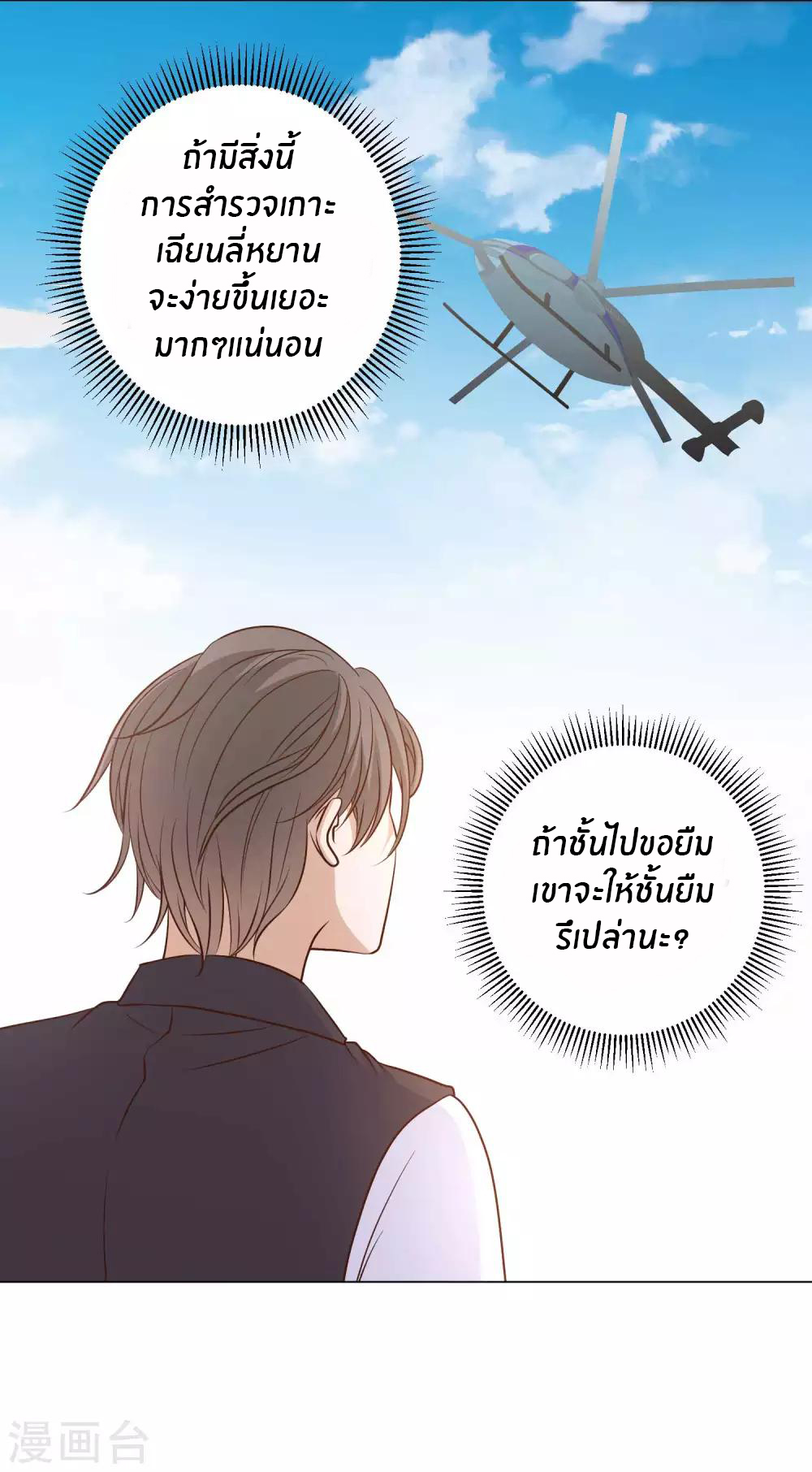 God Fisherman ตอนที่ 12 หน้า 15