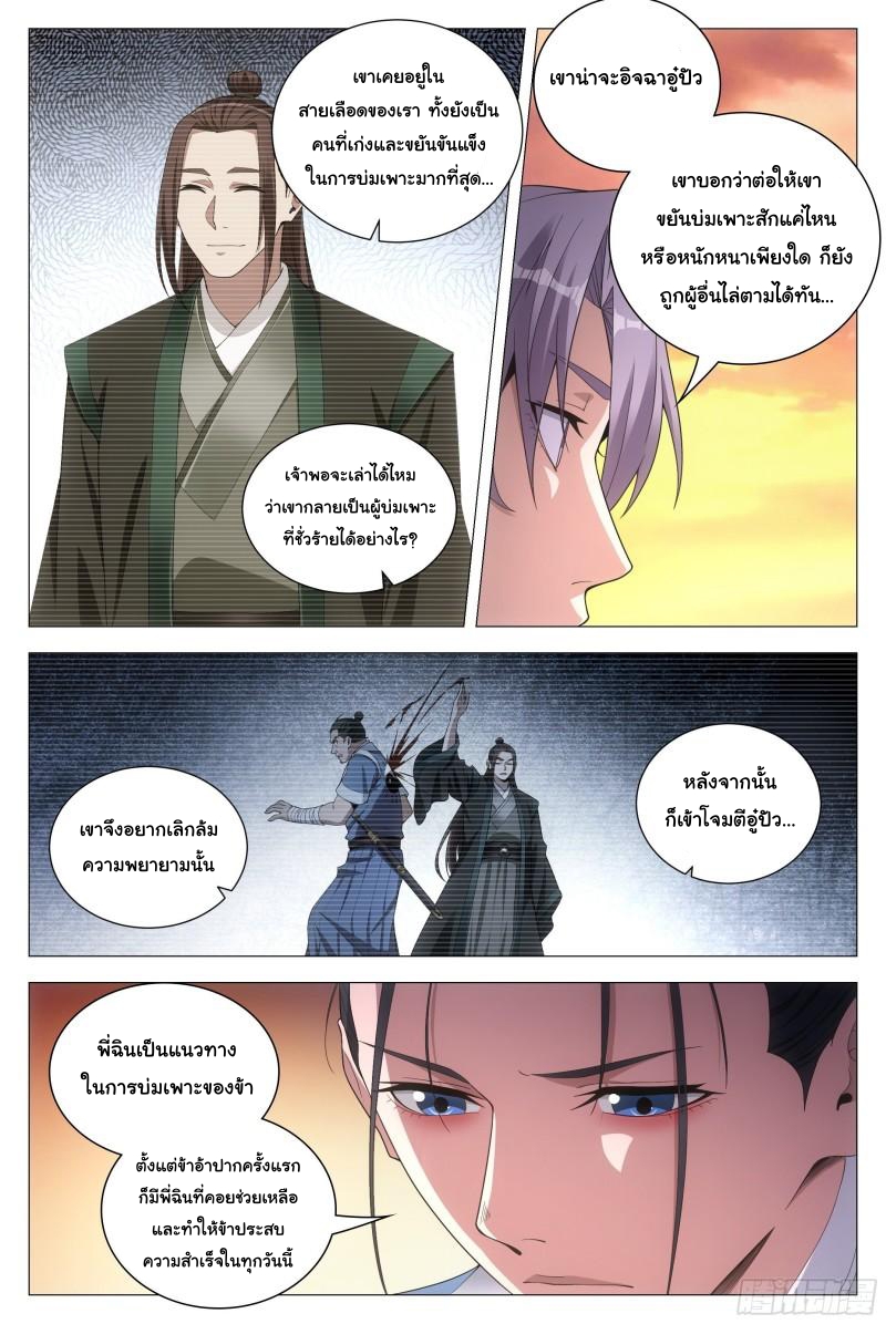 Great Zhou Immort Officials - ข้าราชการอมตะ ตอนที่ 91 หน้า 8