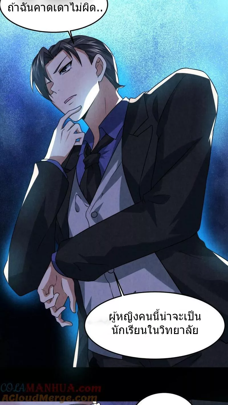 Overly Ferocious of Being Cautious ตอนที่ 44 หน้า 15