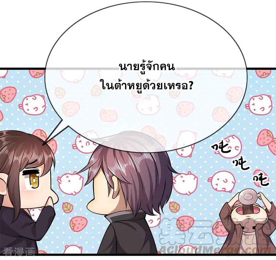 มหาเทพเซียนหมอ ตอนที่ 173 หน้า 13