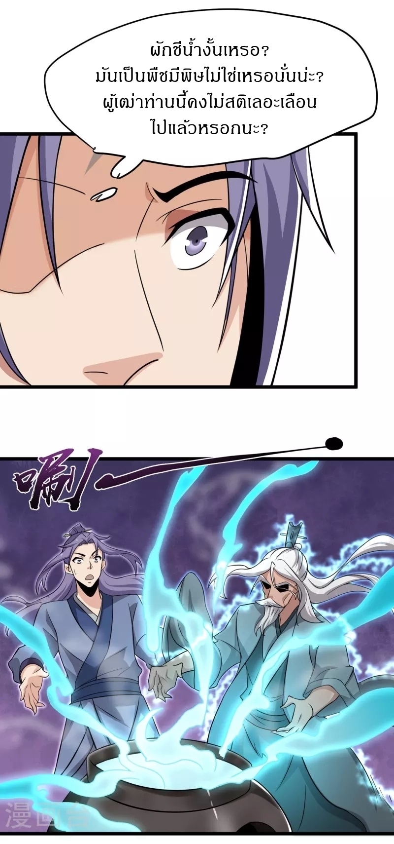 Ultimate Sovereign ยอดราชันย์แห่งใต้หล้า ตอนที่ 6 หน้า 18