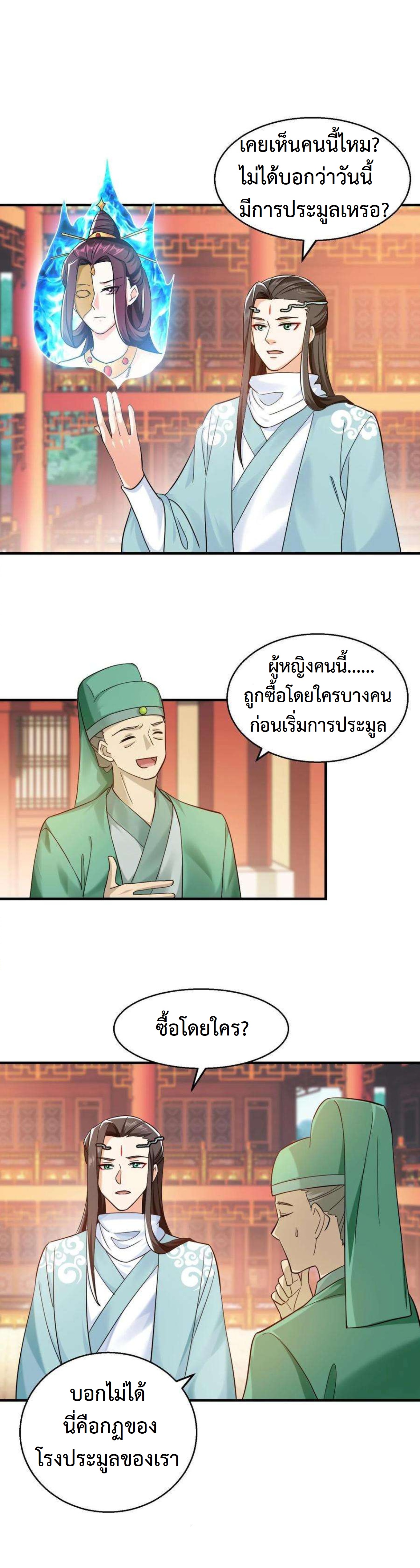 ปีศาจที่ไร้เทียมทานในโลก ตอนที่ 236 หน้า 2