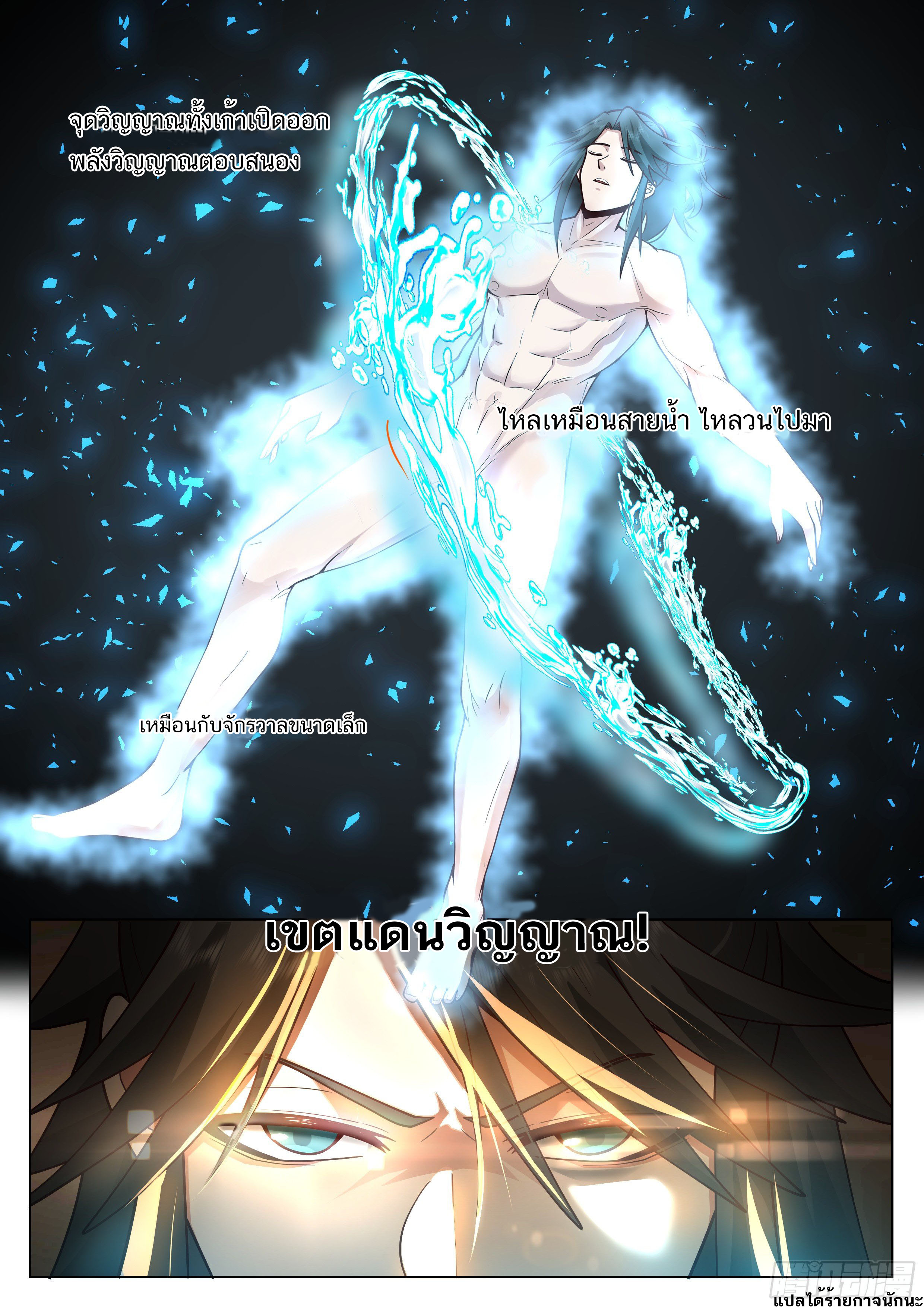 Great Sage of Humanity ตอนที่ 12 หน้า 14