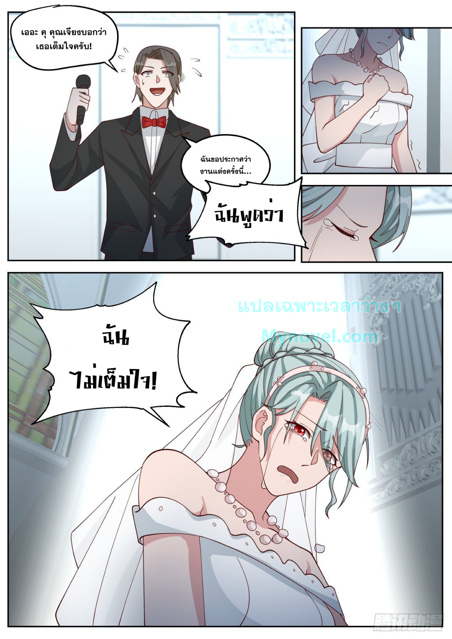 ฉันส่งของจนได้รางวัลสุดล้ำค่า ตอนที่ 25 หน้า 8