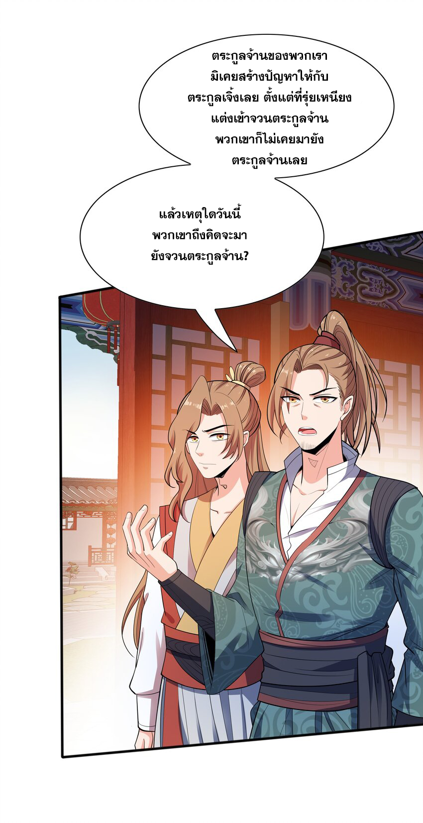 กำเนิดราชันอสูร ตอนที่ 5 หน้า 24