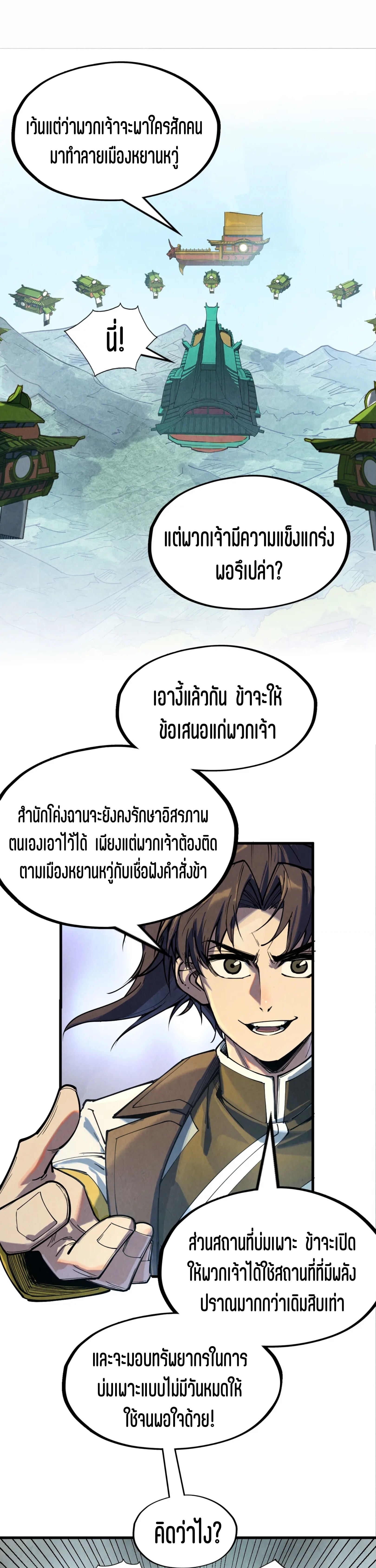 มหาเทพนิรันดร์กาล ตอนที่ 57 หน้า 32