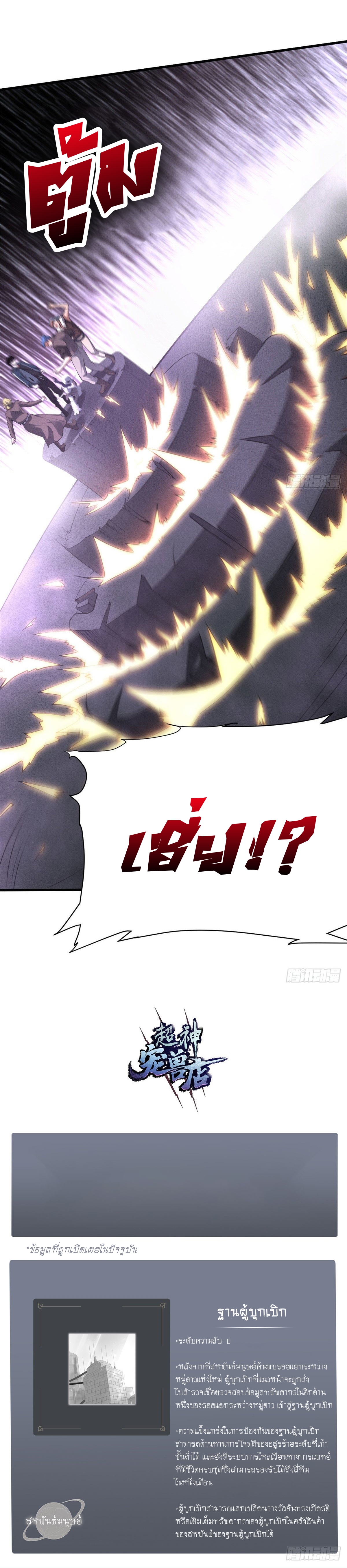 Super god pet shop - ร้านค้าสุดยอดสัตว์เลี้ยงระดับพระเจ้า (ชนจีน) ตอนที่ 20 หน้า 13