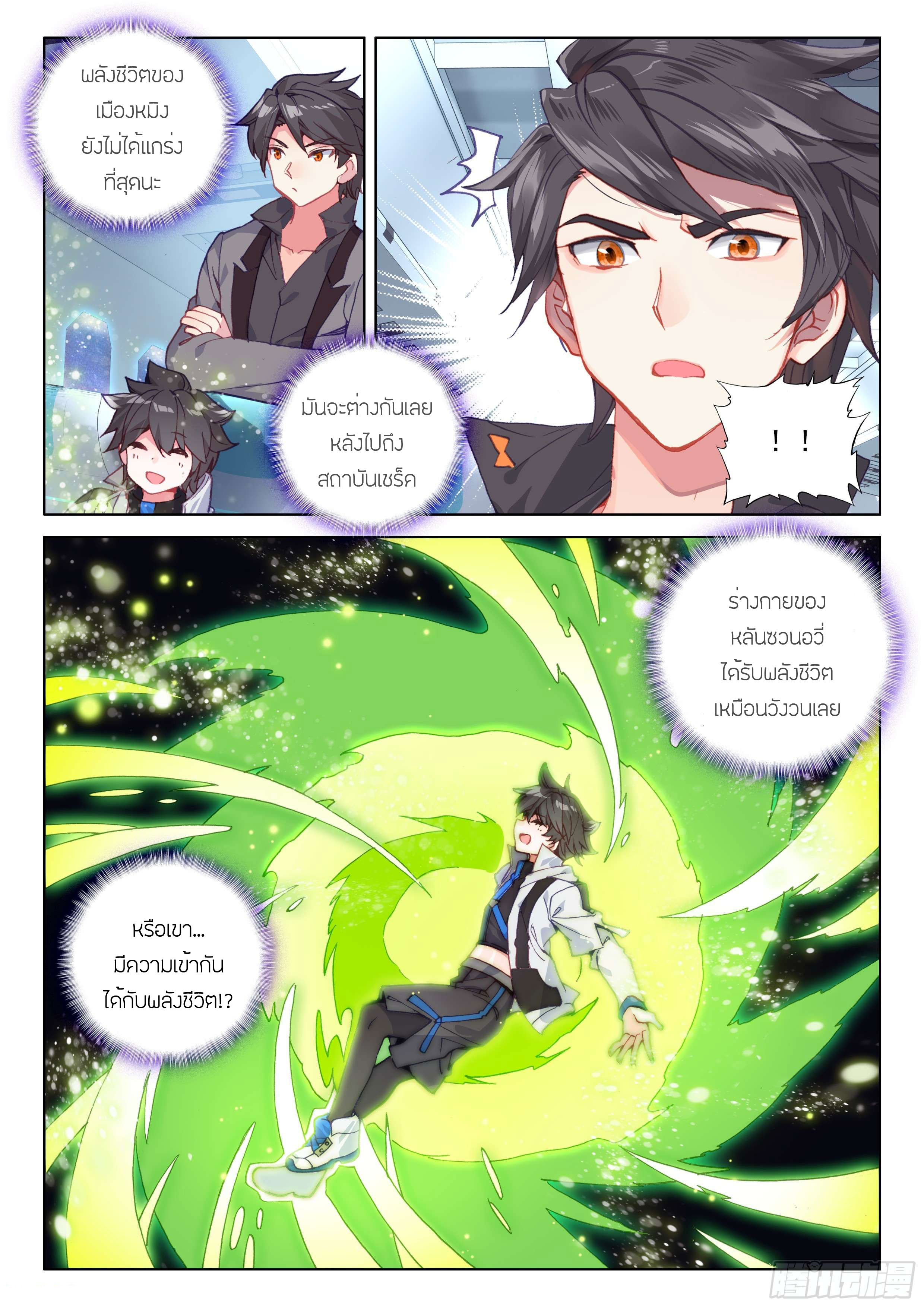 Soul Land IV – The Ultimate Combat มหาศึกการต่อสู้ ตอนที่ 30 หน้า 13