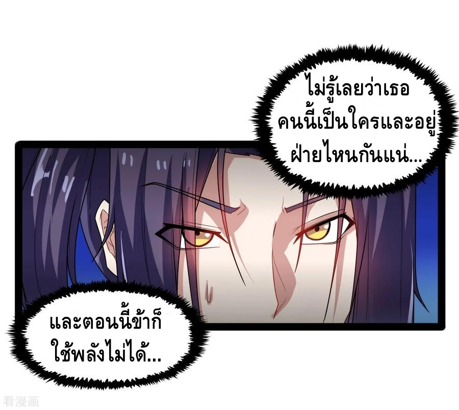เหยียบย่ำแม่น้ำอมตะ ตอนที่ 99 หน้า 16