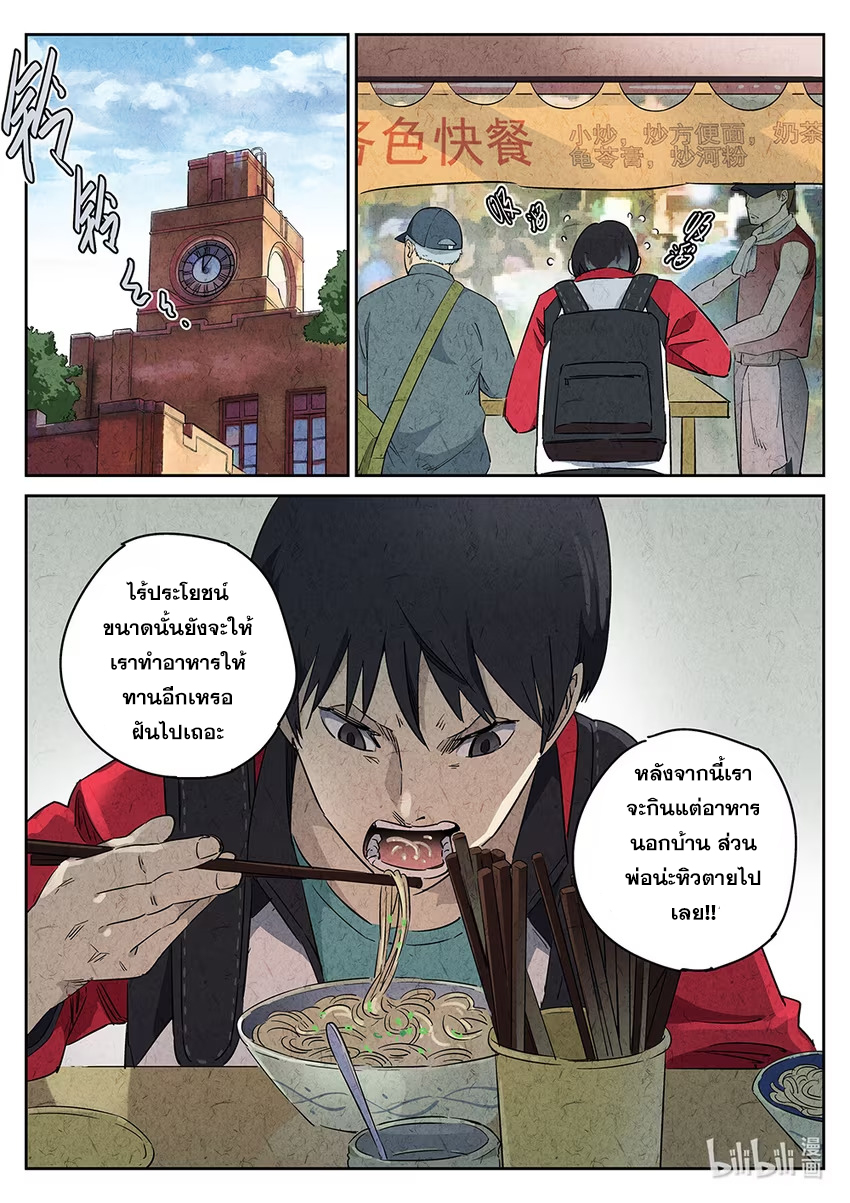 มื้ออาหารแห่งการลงทัณฑ์ ตอนที่ 1 หน้า 8