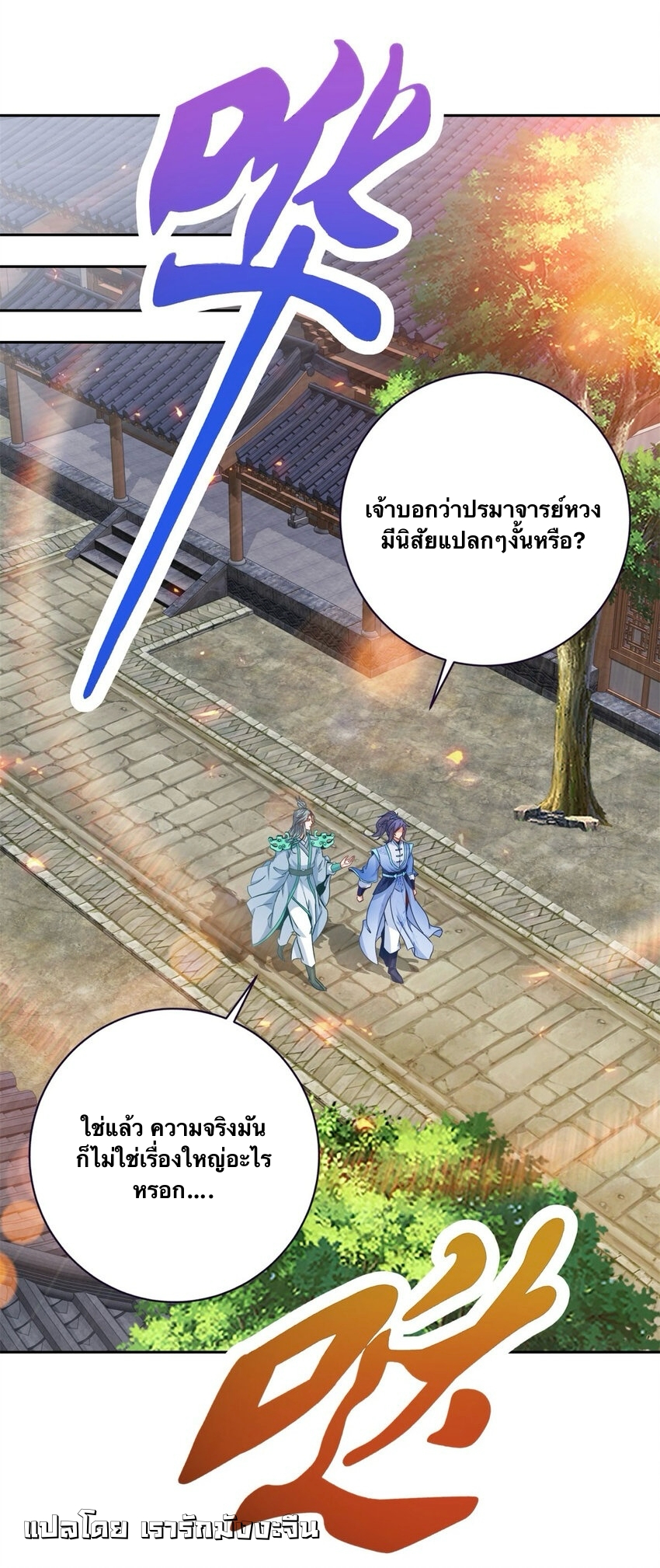 จักรพรรดิวิญญาณศักดิ์สิทธิ์ (ทันจีน) ตอนที่ 362 หน้า 2