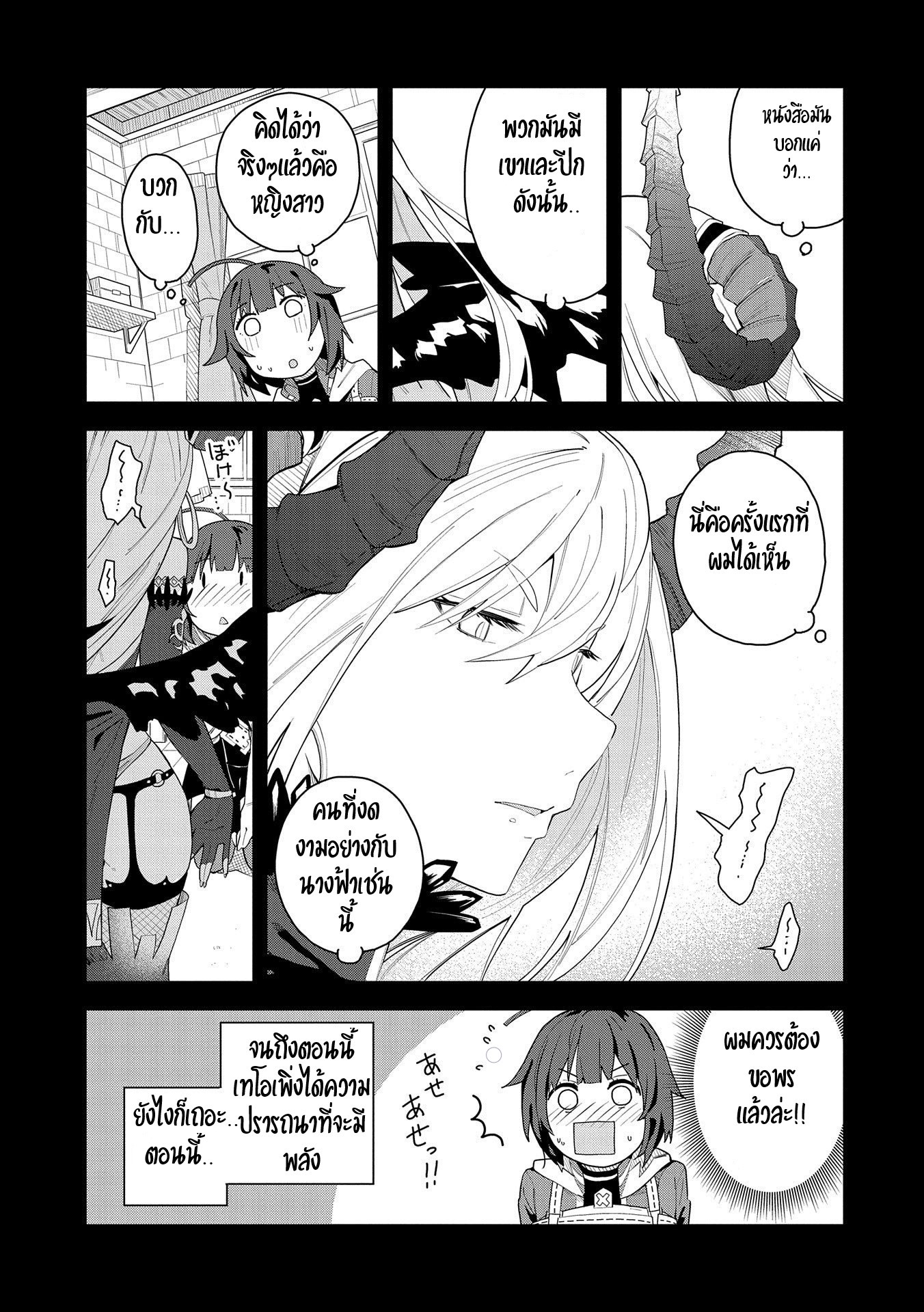 Akuma no Niidzuma ตอนที่ 1 หน้า 17