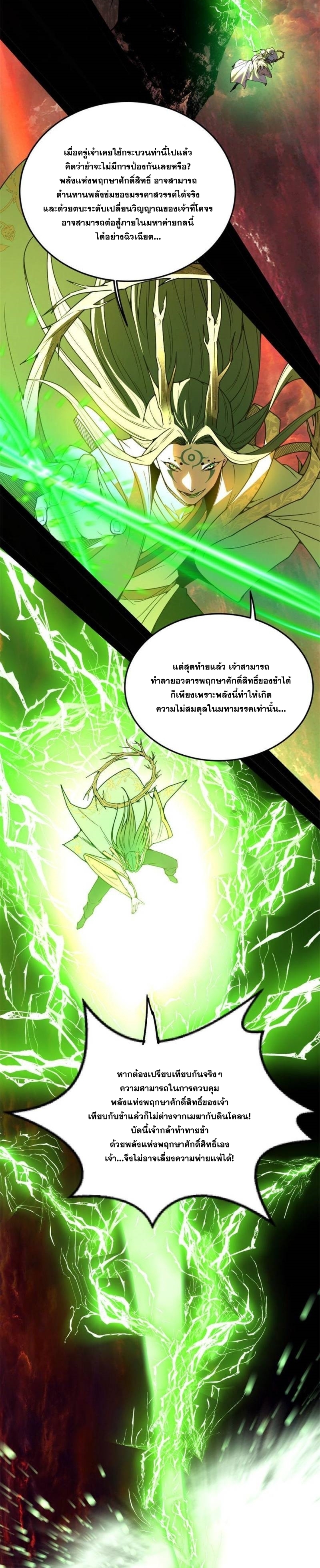 I'm an Evil God ข้าคือจักรพรรดิปีศาจ ตอนที่ 330 หน้า 29