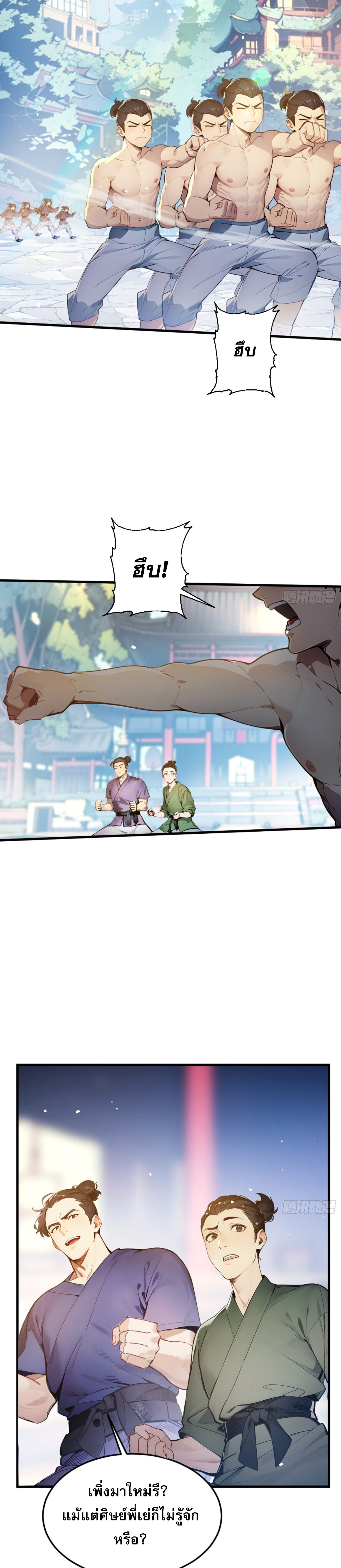 เจ้าช่วยแกล้งทำเป็นฝึกสักหน่อยจะได้ไหม ข้าขอร้อง！ ตอนที่ 1 หน้า 2