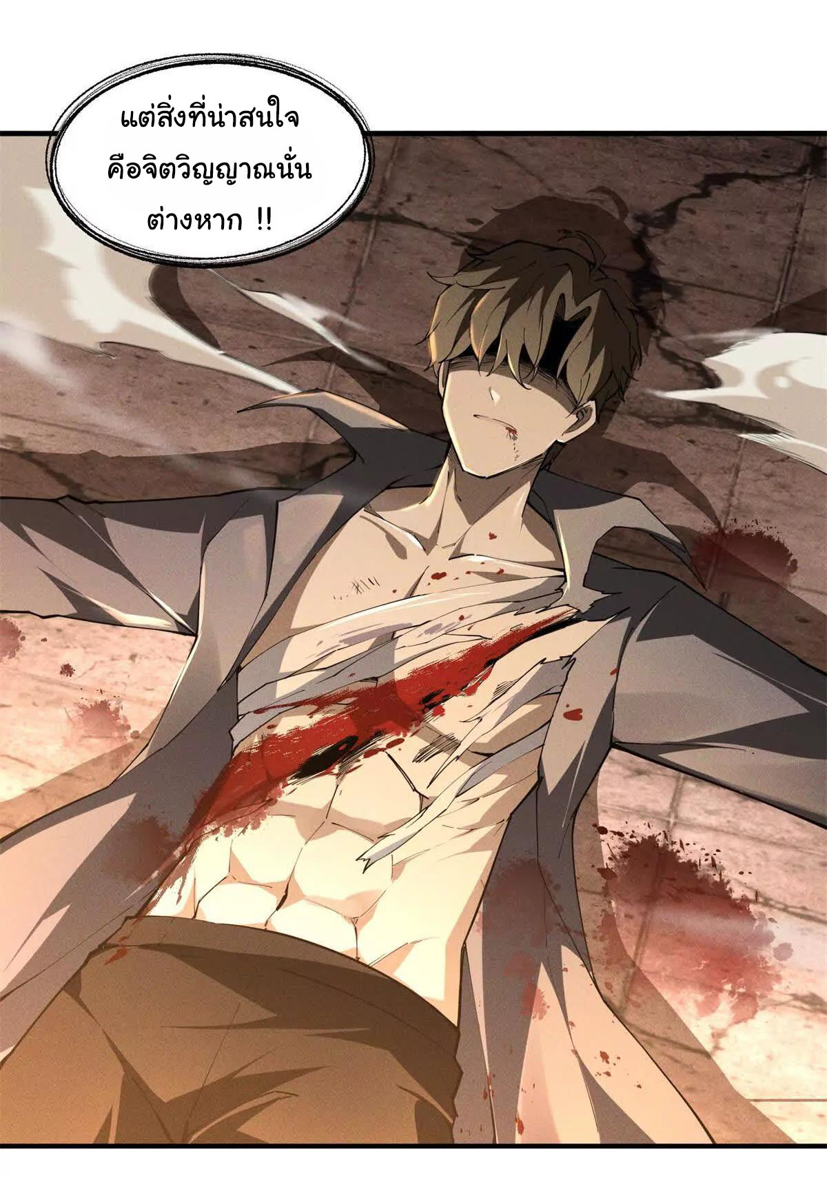 อัพเลเวลสุดขีดเพราะฉันคือจ้าวแห่งภัยพิบัติ ( I escalated with calamity ) ตอนที่ 3 หน้า 13