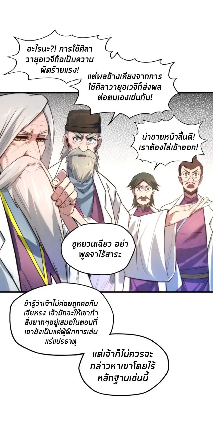 จักรพรรดิ์สูงสุดนิรันดร์ ตอนที่ 15 หน้า 40