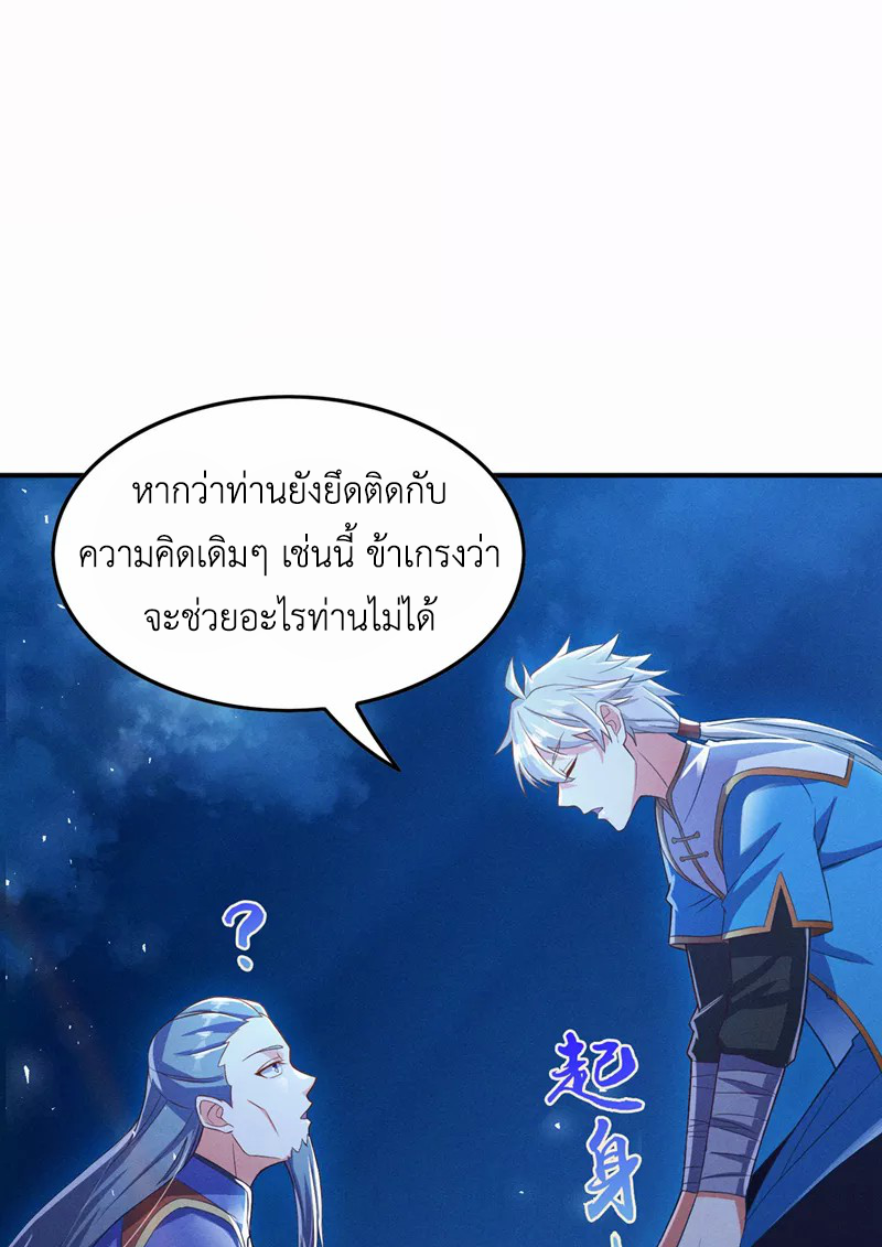 (จบ) Cultivate Immortality in The World of Superpowers (ปรมาจารย์ผู้ฝึกตนในโลกฮีโร่) ตอนที่ 55 หน้า 22