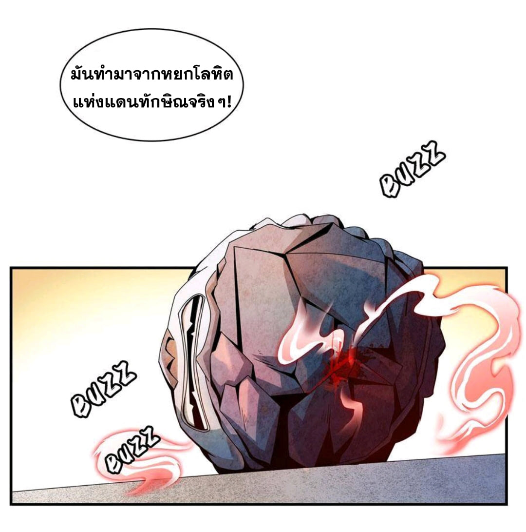 Library Of Heaven's Path ตอนที่ 75 หน้า 29