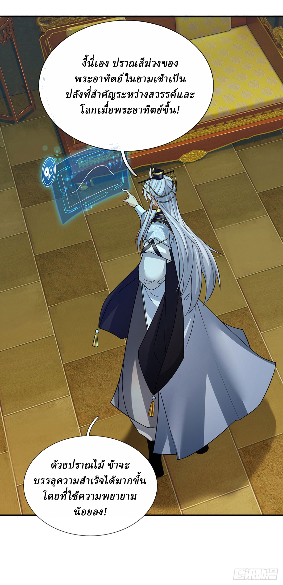 When My Organs Awakened, I Suddenly Became Invincible ตอนที่ 5 หน้า 28