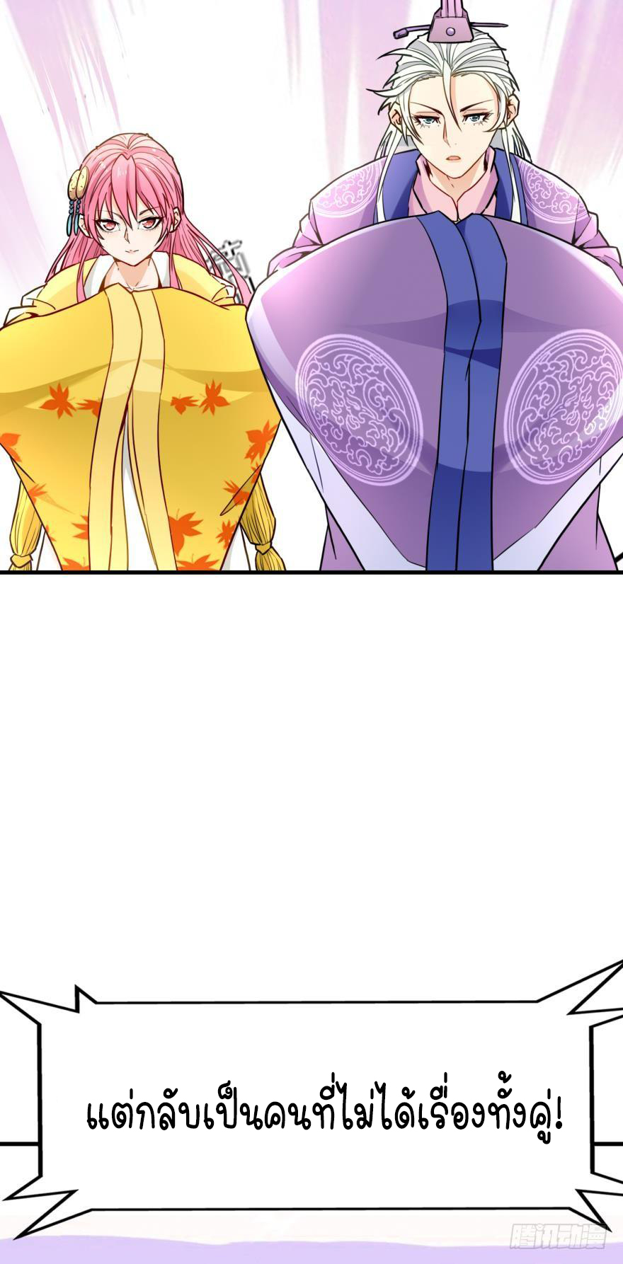 Ancestor online ตอนที่ 1 หน้า 10