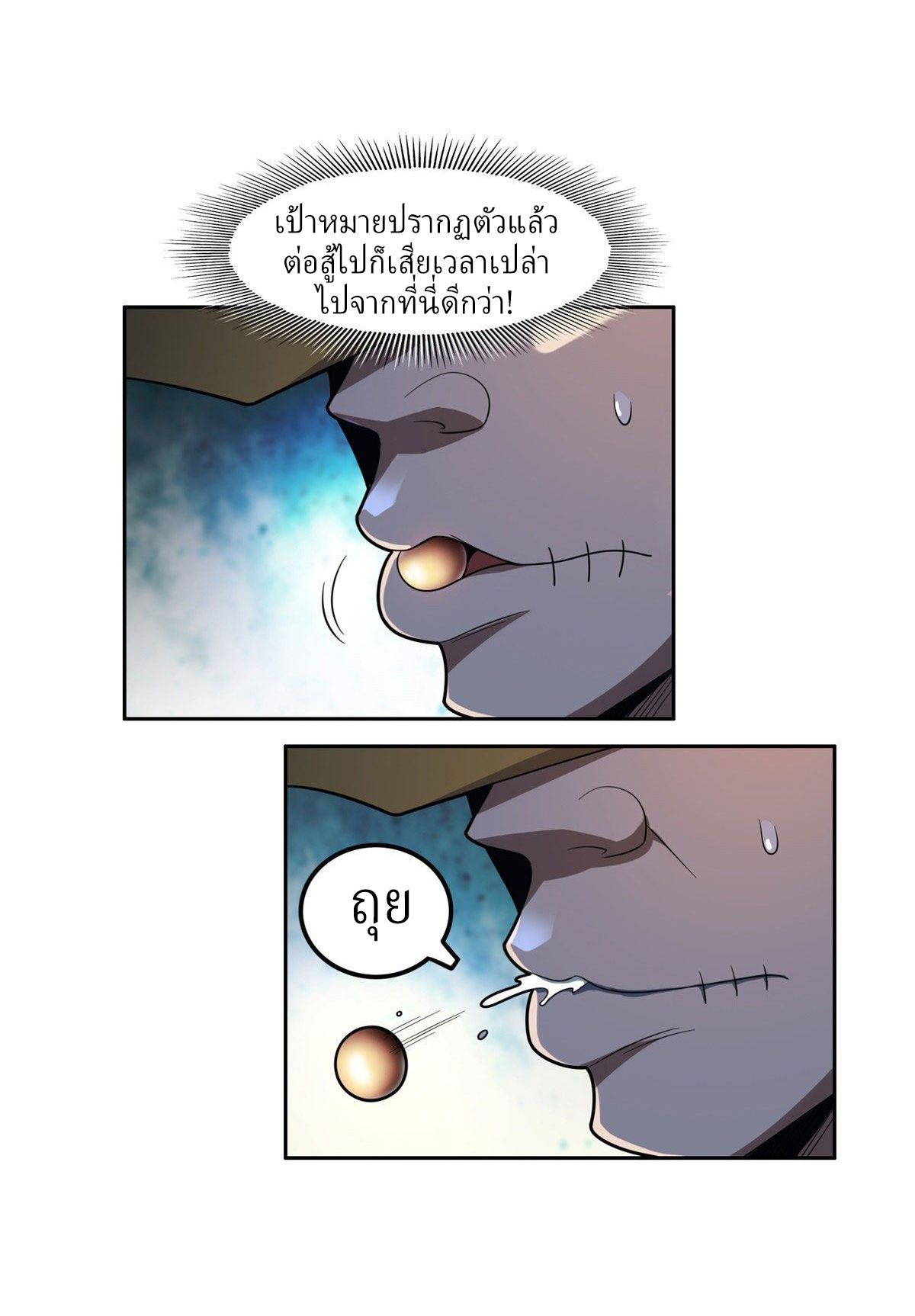 การเกิดใหม่ของพระเจ้ากับระบบผลาญเงินสุดกาว ตอนที่ 43 หน้า 6