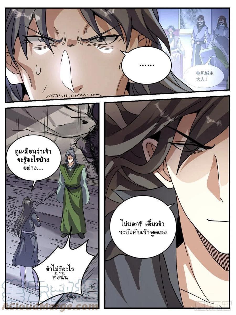 I am God ข้าคือเทพเจ้า เกิดไหม่ ตอนที่ 74 หน้า 6