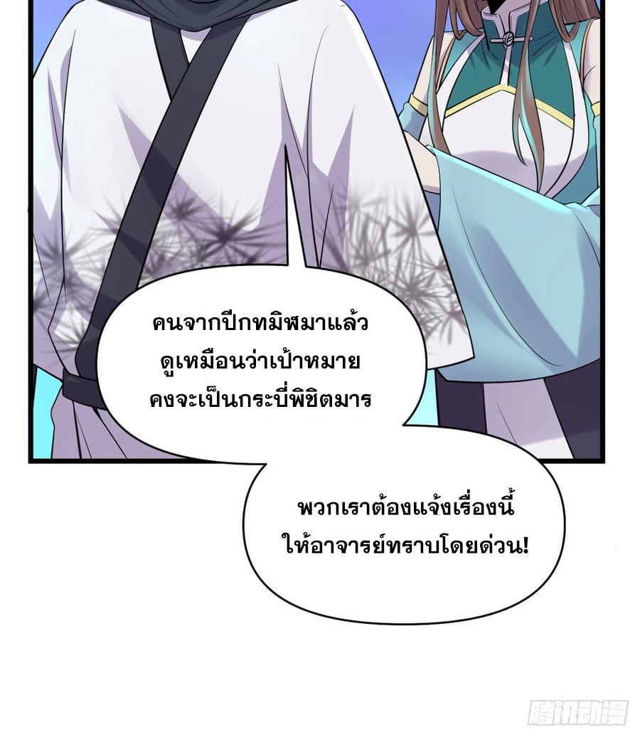 นี่น่ะหรือ....ระบบบำเพ็ญเซียน? ตอนที่ 57 หน้า 32