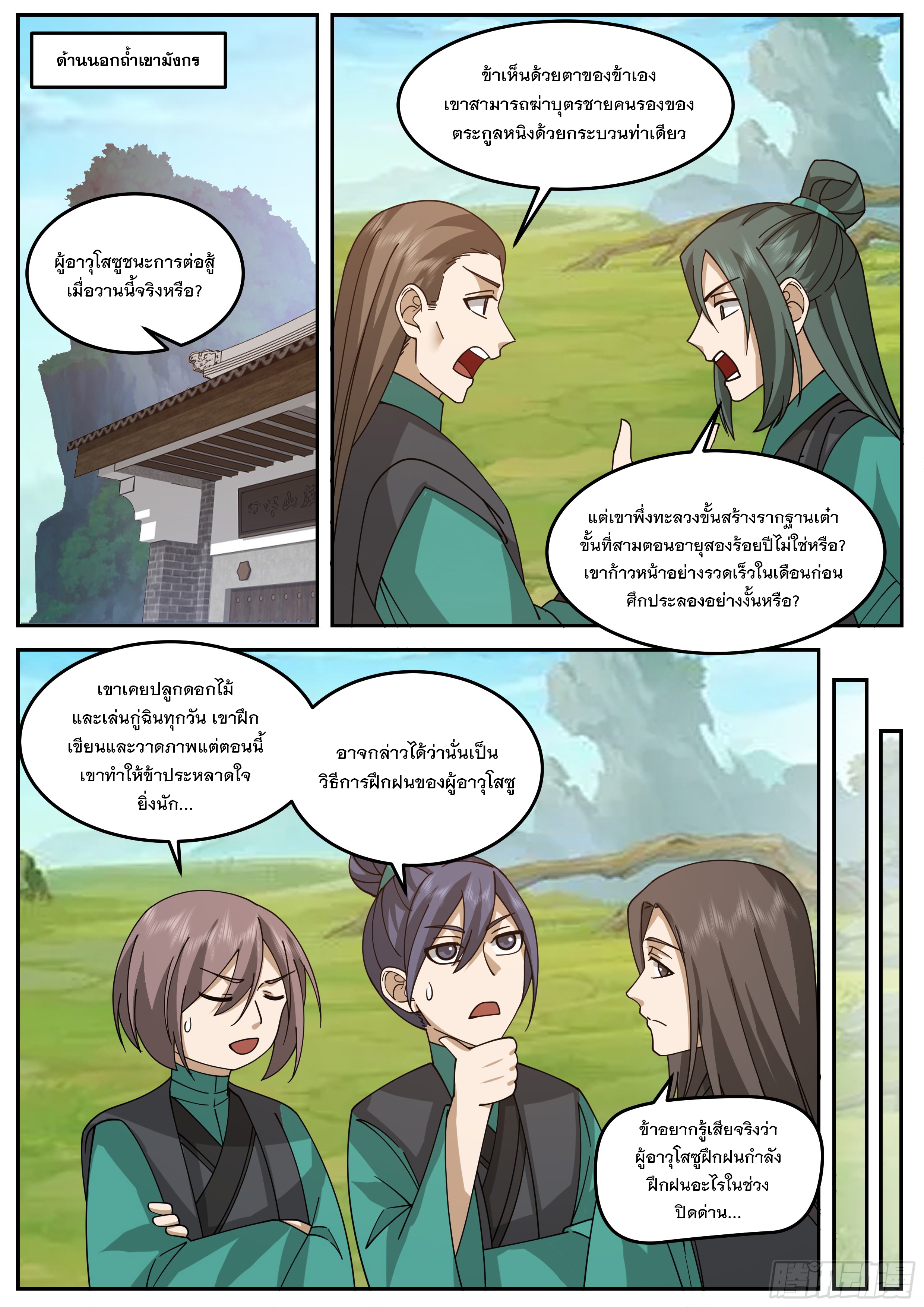 The Big Player of The Demon Clan ตอนที่ 3 หน้า 2