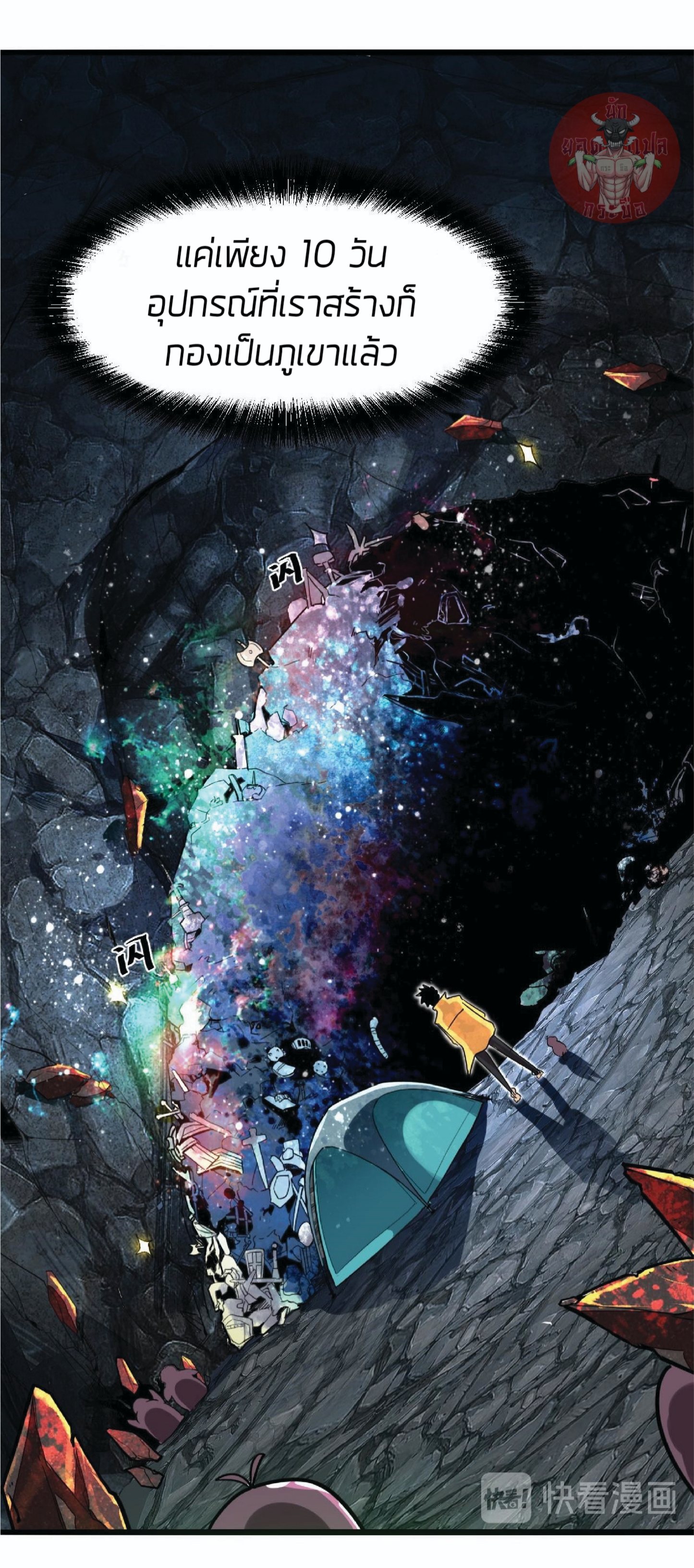 ราชาบัค ตอนที่ 10 หน้า 77