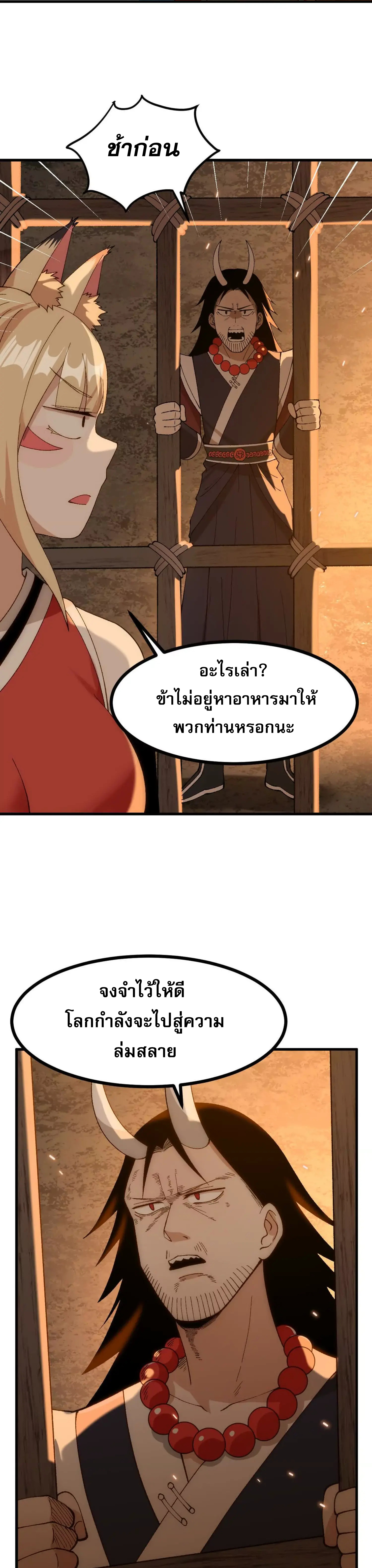 ข้าบ่มเพาะพลังกล้าม 20000 ปี ตอนที่ 2 หน้า 31