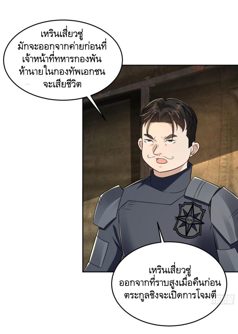 THE FIRST ORDER ตอนที่ 130 หน้า 40