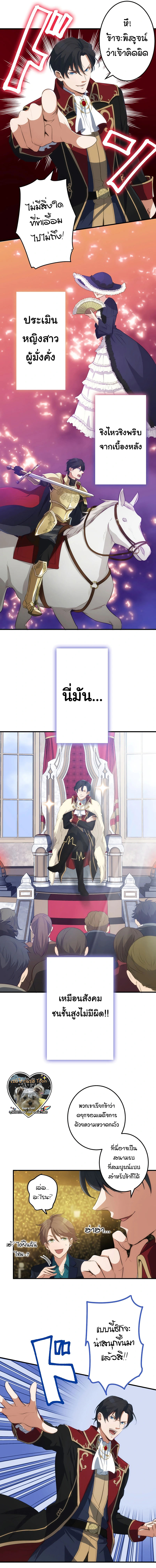 ท่านดยุกจอมเผด็จการเกิดใหม่มาเป็นโฮสต์ ตอนที่ 2 หน้า 11