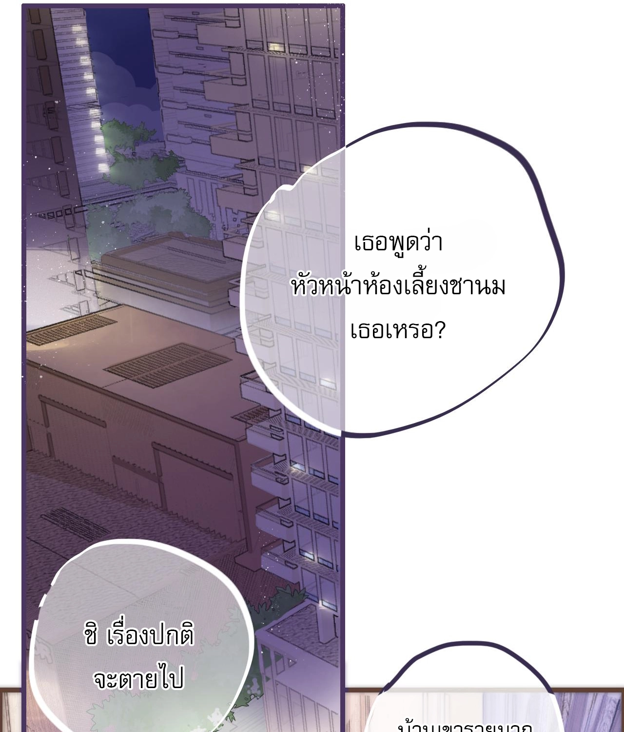 บันทึกดอกซากุระ ตอนที่ 7 หน้า 33